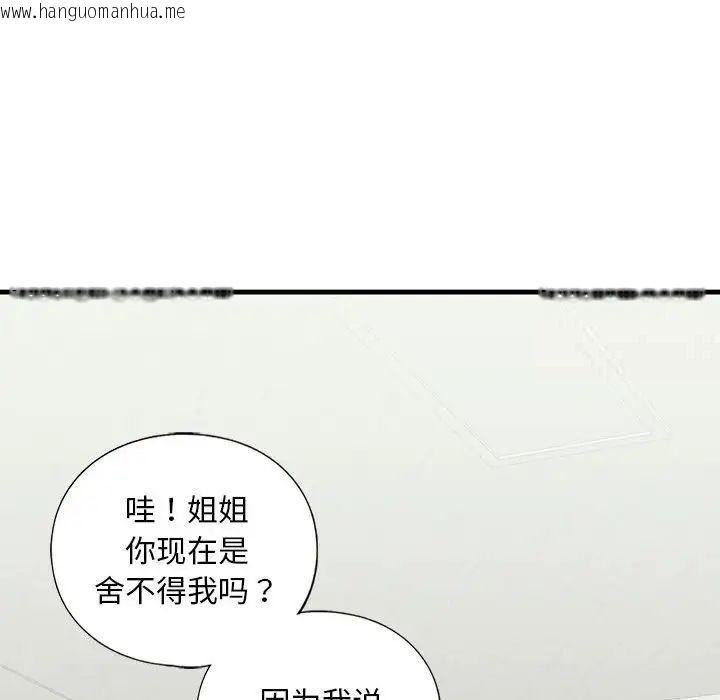 韩国漫画不要欺负我姐姐/我的继姐韩漫_不要欺负我姐姐/我的继姐-第10话在线免费阅读-韩国漫画-第106张图片