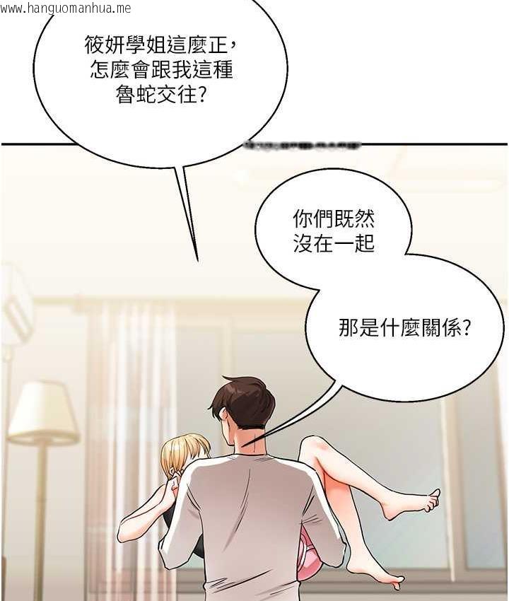 韩国漫画玩转学姐韩漫_玩转学姐-第11话-拿肉棒以下犯上!在线免费阅读-韩国漫画-第87张图片