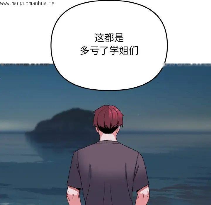 韩国漫画大学生活就从社团开始韩漫_大学生活就从社团开始-第83话在线免费阅读-韩国漫画-第131张图片