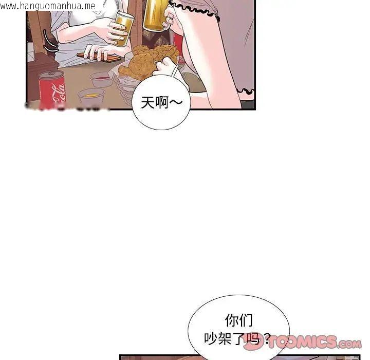 韩国漫画患得患失的爱恋/这难道是命中注定?韩漫_患得患失的爱恋/这难道是命中注定?-第23话在线免费阅读-韩国漫画-第32张图片