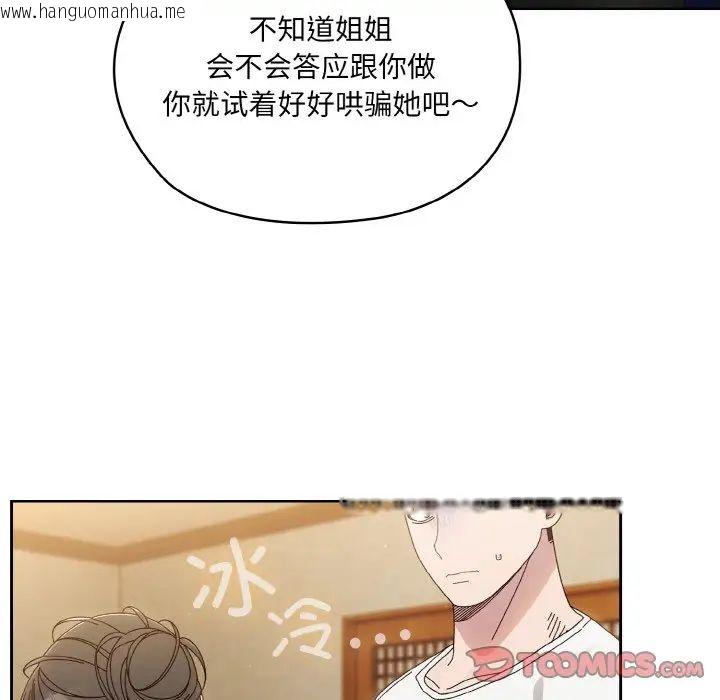 韩国漫画请把女儿交给我/老大!-请把女儿交给我!韩漫_请把女儿交给我/老大!-请把女儿交给我!-第20话在线免费阅读-韩国漫画-第57张图片