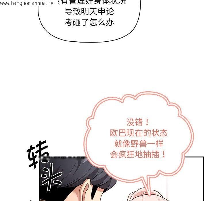 韩国漫画疫情期间的家教生活韩漫_疫情期间的家教生活-第111话在线免费阅读-韩国漫画-第86张图片