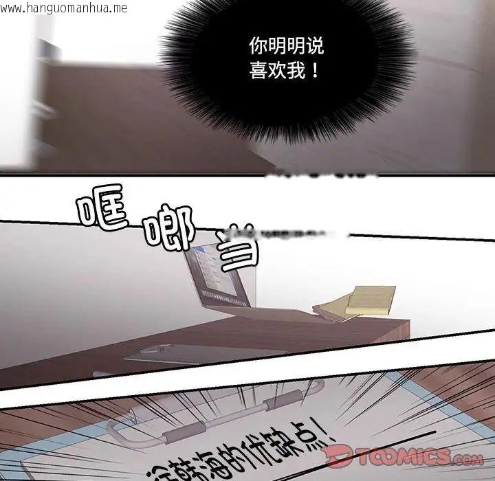 韩国漫画患得患失的爱恋/这难道是命中注定?韩漫_患得患失的爱恋/这难道是命中注定?-第23话在线免费阅读-韩国漫画-第22张图片