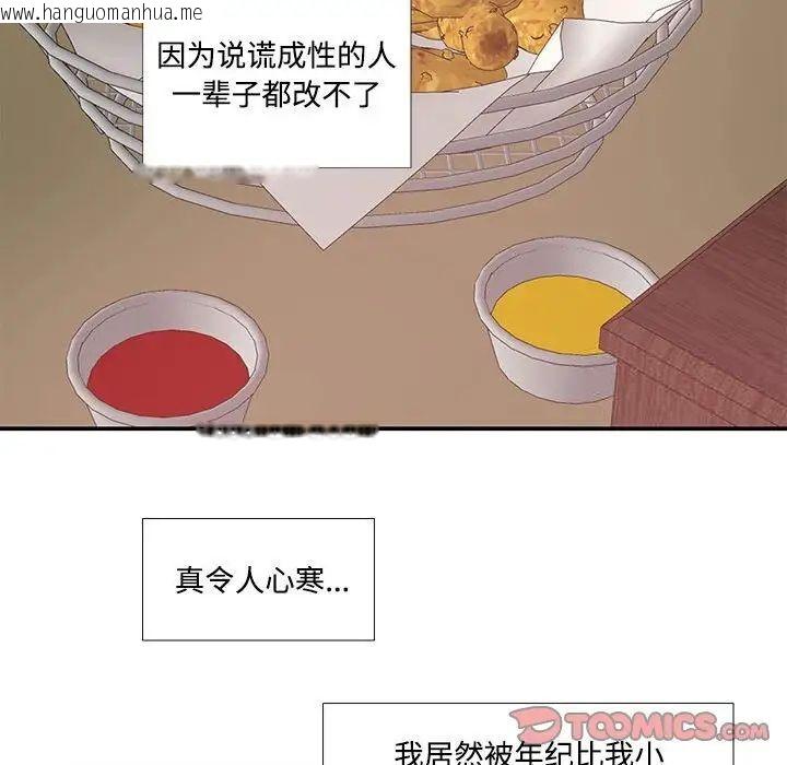 韩国漫画患得患失的爱恋/这难道是命中注定?韩漫_患得患失的爱恋/这难道是命中注定?-第23话在线免费阅读-韩国漫画-第36张图片