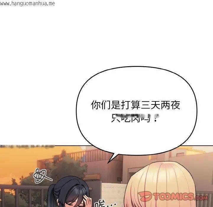 韩国漫画大学生活就从社团开始韩漫_大学生活就从社团开始-第83话在线免费阅读-韩国漫画-第45张图片