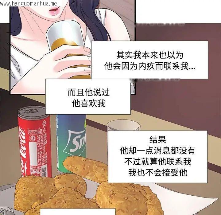 韩国漫画患得患失的爱恋/这难道是命中注定?韩漫_患得患失的爱恋/这难道是命中注定?-第23话在线免费阅读-韩国漫画-第35张图片