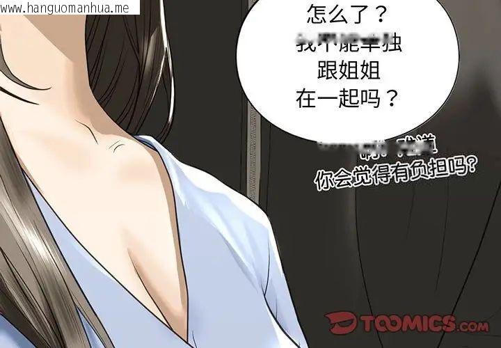 韩国漫画不要欺负我姐姐/我的继姐韩漫_不要欺负我姐姐/我的继姐-第10话在线免费阅读-韩国漫画-第4张图片