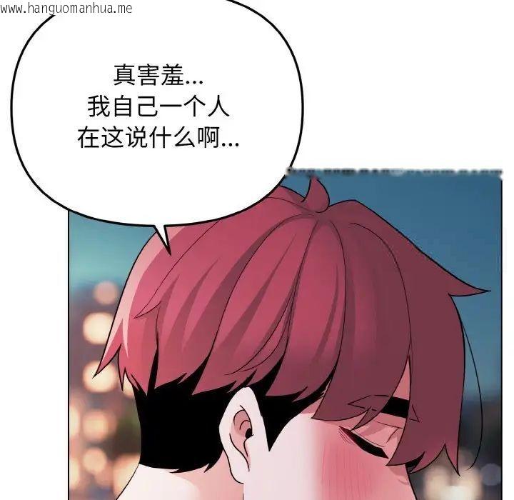 韩国漫画大学生活就从社团开始韩漫_大学生活就从社团开始-第83话在线免费阅读-韩国漫画-第133张图片