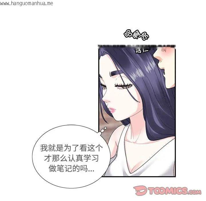 韩国漫画患得患失的爱恋/这难道是命中注定?韩漫_患得患失的爱恋/这难道是命中注定?-第23话在线免费阅读-韩国漫画-第62张图片