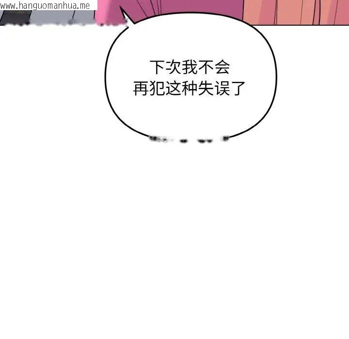 韩国漫画大学生活就从社团开始韩漫_大学生活就从社团开始-第83话在线免费阅读-韩国漫画-第107张图片