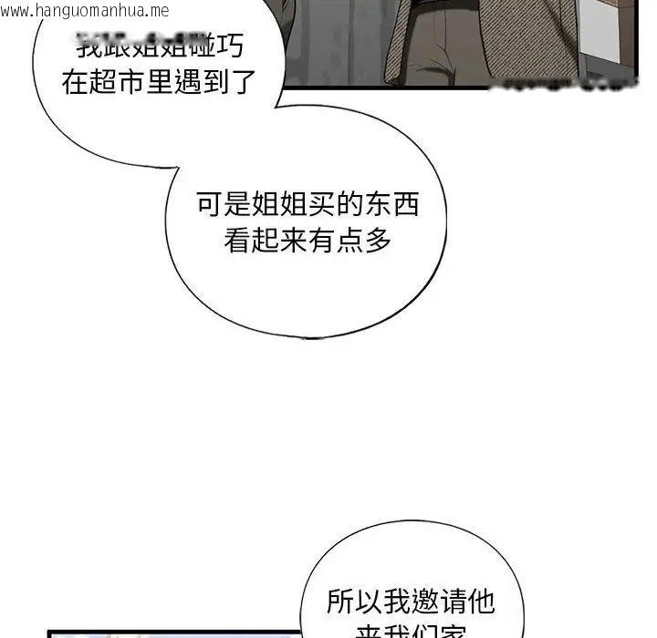 韩国漫画不要欺负我姐姐/我的继姐韩漫_不要欺负我姐姐/我的继姐-第10话在线免费阅读-韩国漫画-第59张图片