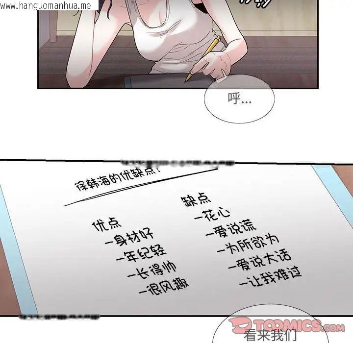 韩国漫画患得患失的爱恋/这难道是命中注定?韩漫_患得患失的爱恋/这难道是命中注定?-第23话在线免费阅读-韩国漫画-第24张图片