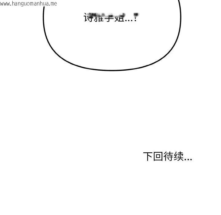 韩国漫画大学生活就从社团开始韩漫_大学生活就从社团开始-第83话在线免费阅读-韩国漫画-第145张图片