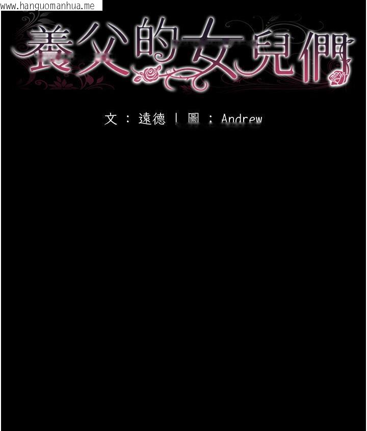 韩国漫画养父的女儿们韩漫_养父的女儿们-第30话-我们不能这样…在线免费阅读-韩国漫画-第33张图片