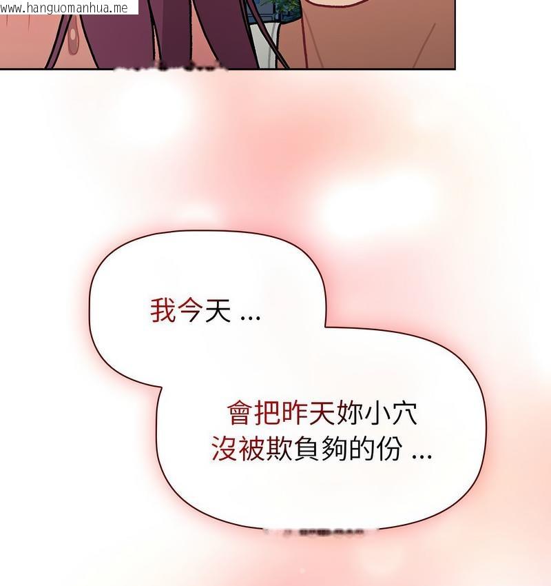 韩国漫画分组换换爱韩漫_分组换换爱-第104话在线免费阅读-韩国漫画-第132张图片