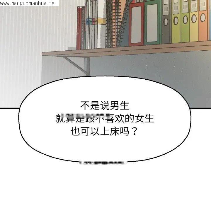 韩国漫画让人火大的她/我的女王韩漫_让人火大的她/我的女王-第17话在线免费阅读-韩国漫画-第143张图片