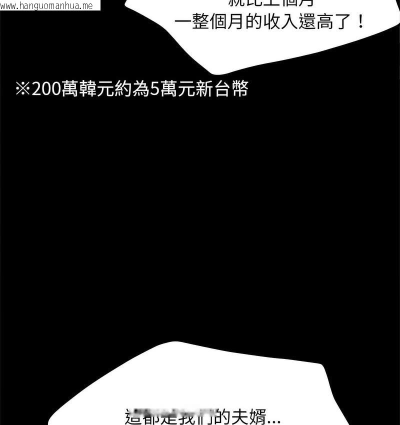 韩国漫画我家的赘婿大人/赘婿要通吃韩漫_我家的赘婿大人/赘婿要通吃-第38话在线免费阅读-韩国漫画-第69张图片