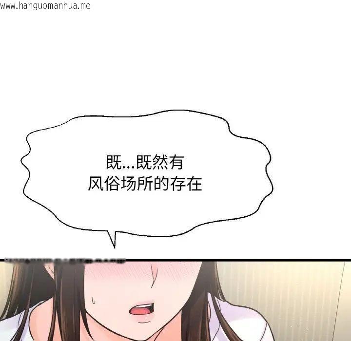 韩国漫画让人火大的她/我的女王韩漫_让人火大的她/我的女王-第17话在线免费阅读-韩国漫画-第144张图片