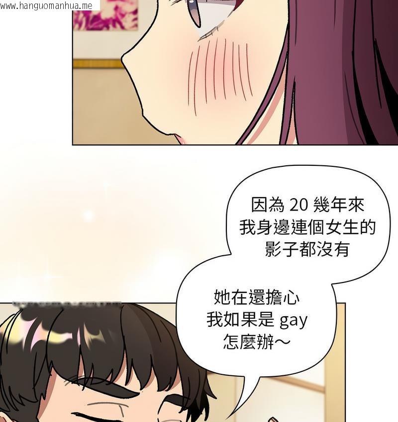 韩国漫画分组换换爱韩漫_分组换换爱-第104话在线免费阅读-韩国漫画-第102张图片