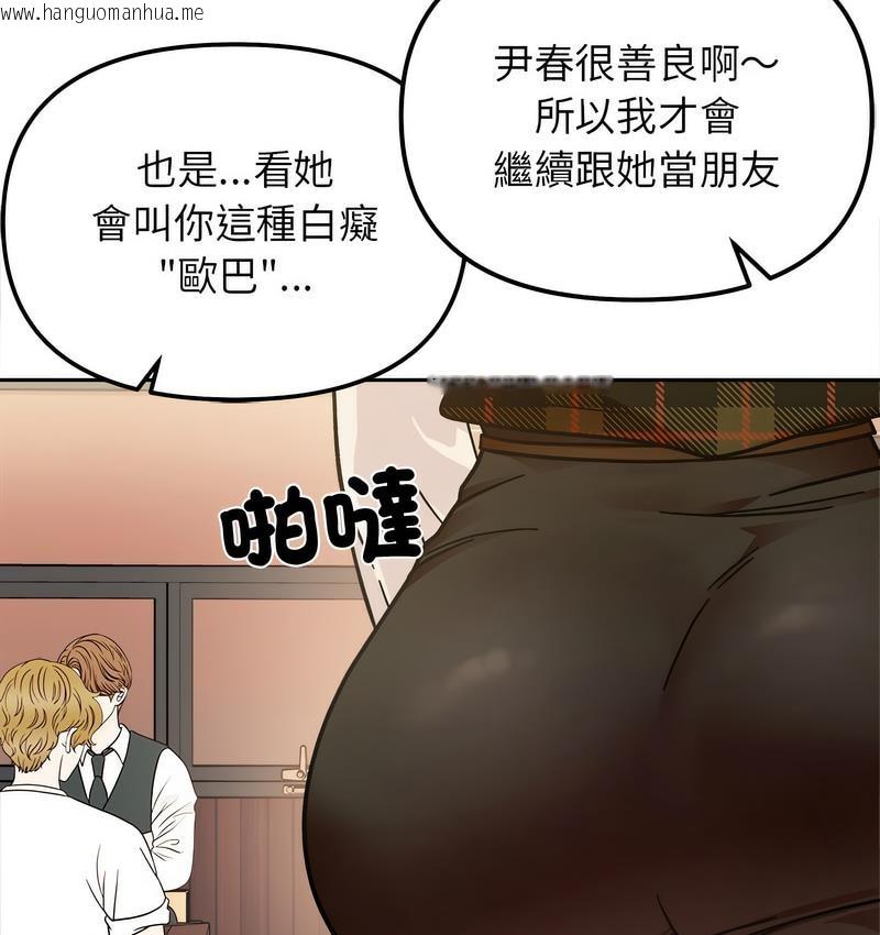 韩国漫画她才不是我姐姐韩漫_她才不是我姐姐-第16话在线免费阅读-韩国漫画-第69张图片