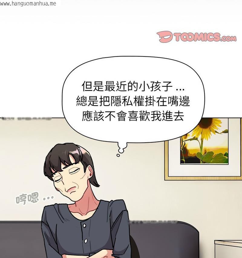 韩国漫画分组换换爱韩漫_分组换换爱-第104话在线免费阅读-韩国漫画-第8张图片