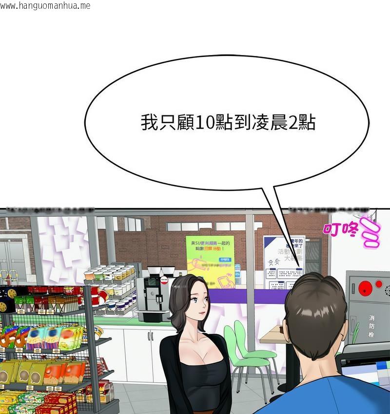 韩国漫画危险的请托/我的女儿就拜托你了韩漫_危险的请托/我的女儿就拜托你了-第13话在线免费阅读-韩国漫画-第113张图片