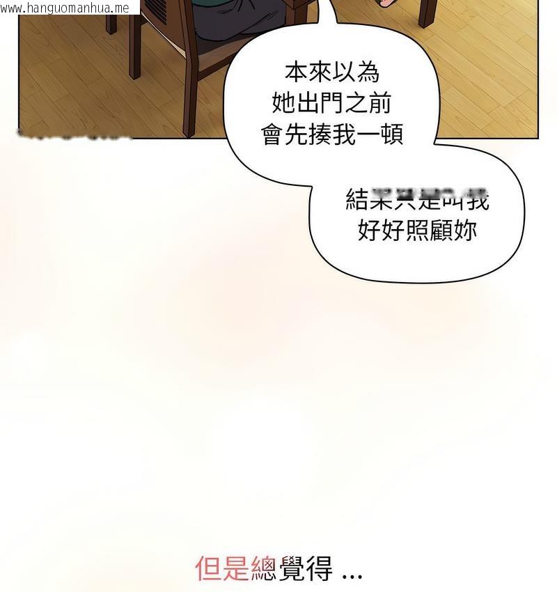 韩国漫画分组换换爱韩漫_分组换换爱-第104话在线免费阅读-韩国漫画-第100张图片