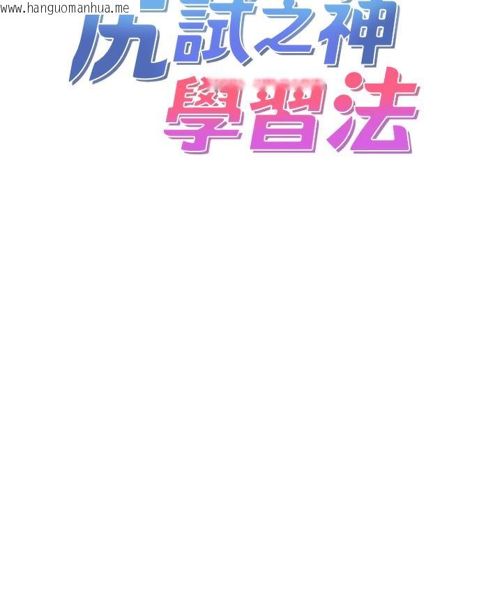 韩国漫画尻试之神学习法韩漫_尻试之神学习法-第1话-重考生的特别读书法在线免费阅读-韩国漫画-第42张图片