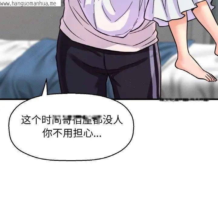 韩国漫画让人火大的她/我的女王韩漫_让人火大的她/我的女王-第17话在线免费阅读-韩国漫画-第92张图片