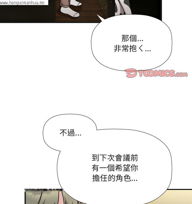 韩国漫画欢迎加入粉丝团！/粉丝招募中！韩漫_欢迎加入粉丝团！/粉丝招募中！-第50话在线免费阅读-韩国漫画-第116张图片