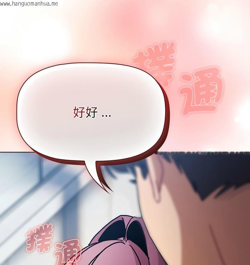 韩国漫画分组换换爱韩漫_分组换换爱-第104话在线免费阅读-韩国漫画-第133张图片