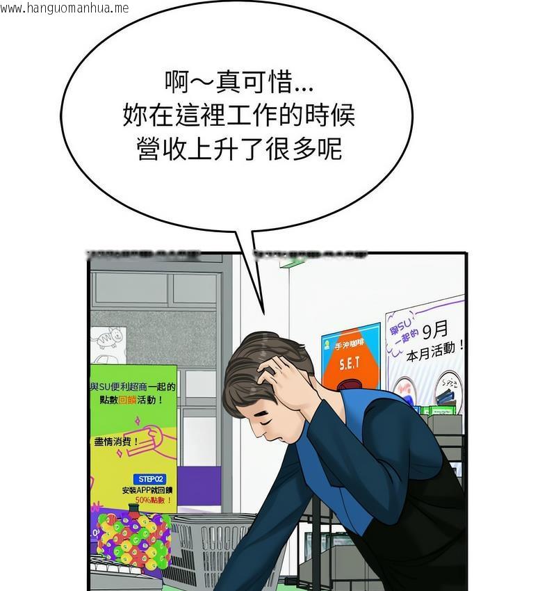 韩国漫画危险的请托/我的女儿就拜托你了韩漫_危险的请托/我的女儿就拜托你了-第13话在线免费阅读-韩国漫画-第102张图片