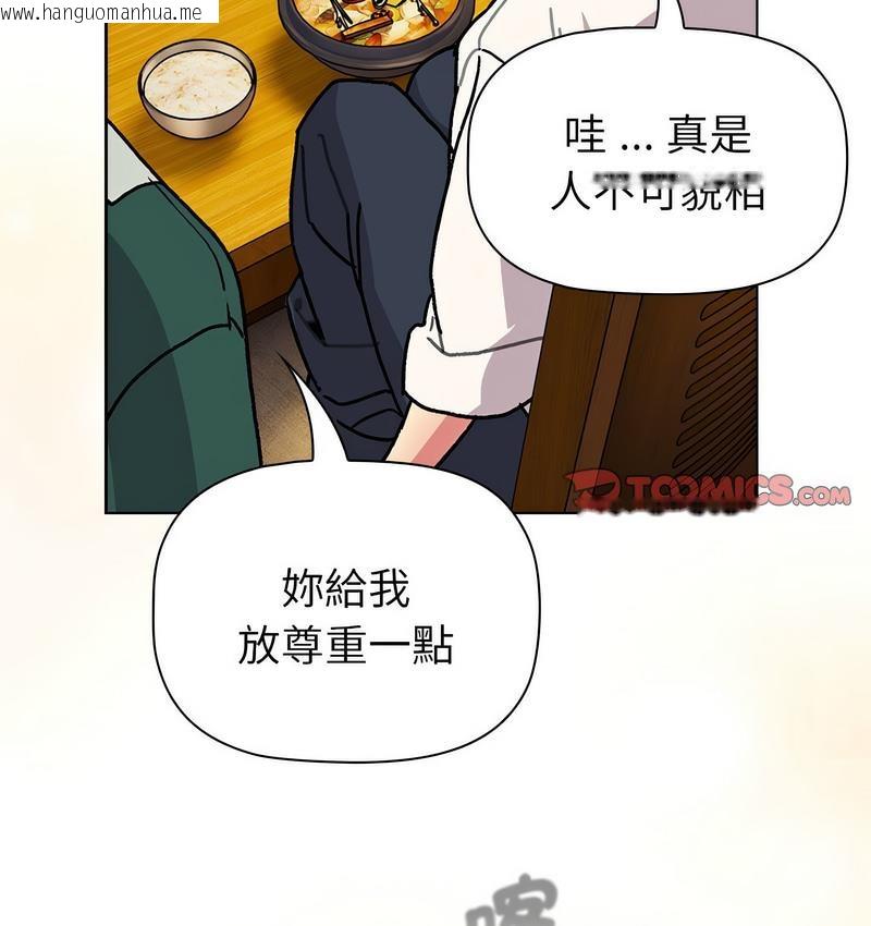 韩国漫画分组换换爱韩漫_分组换换爱-第104话在线免费阅读-韩国漫画-第92张图片