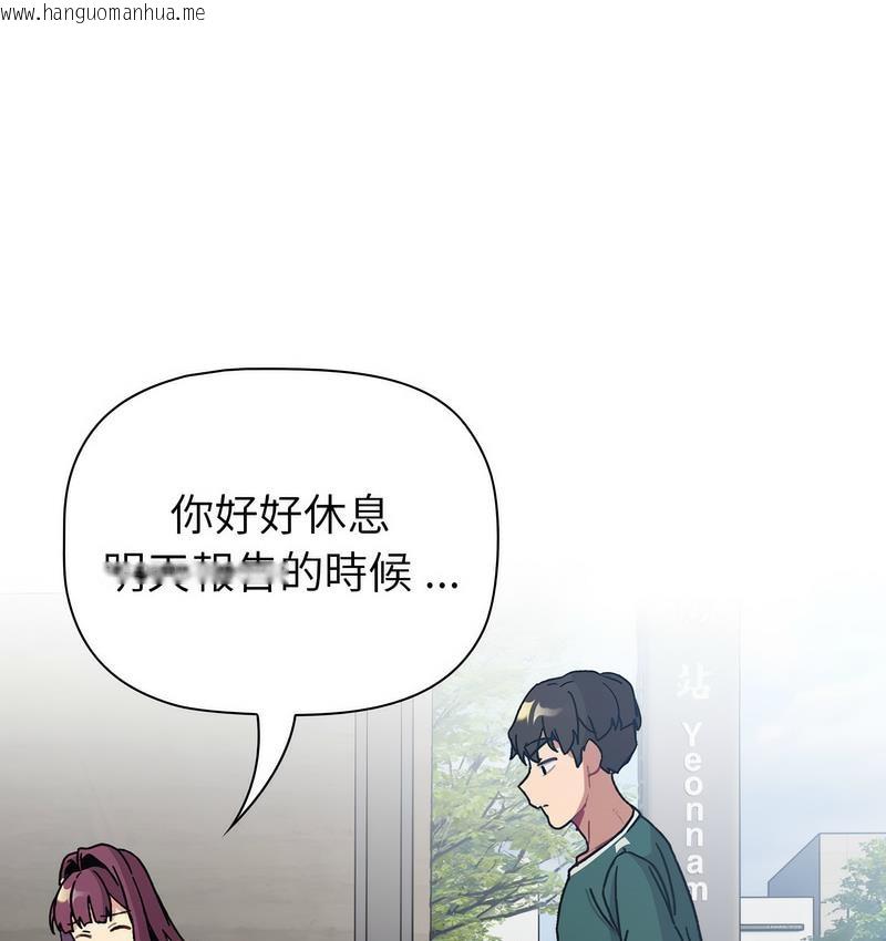 韩国漫画分组换换爱韩漫_分组换换爱-第104话在线免费阅读-韩国漫画-第119张图片