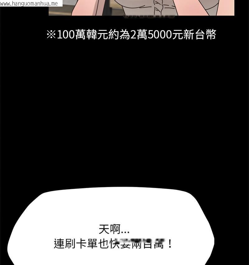 韩国漫画我家的赘婿大人/赘婿要通吃韩漫_我家的赘婿大人/赘婿要通吃-第38话在线免费阅读-韩国漫画-第67张图片