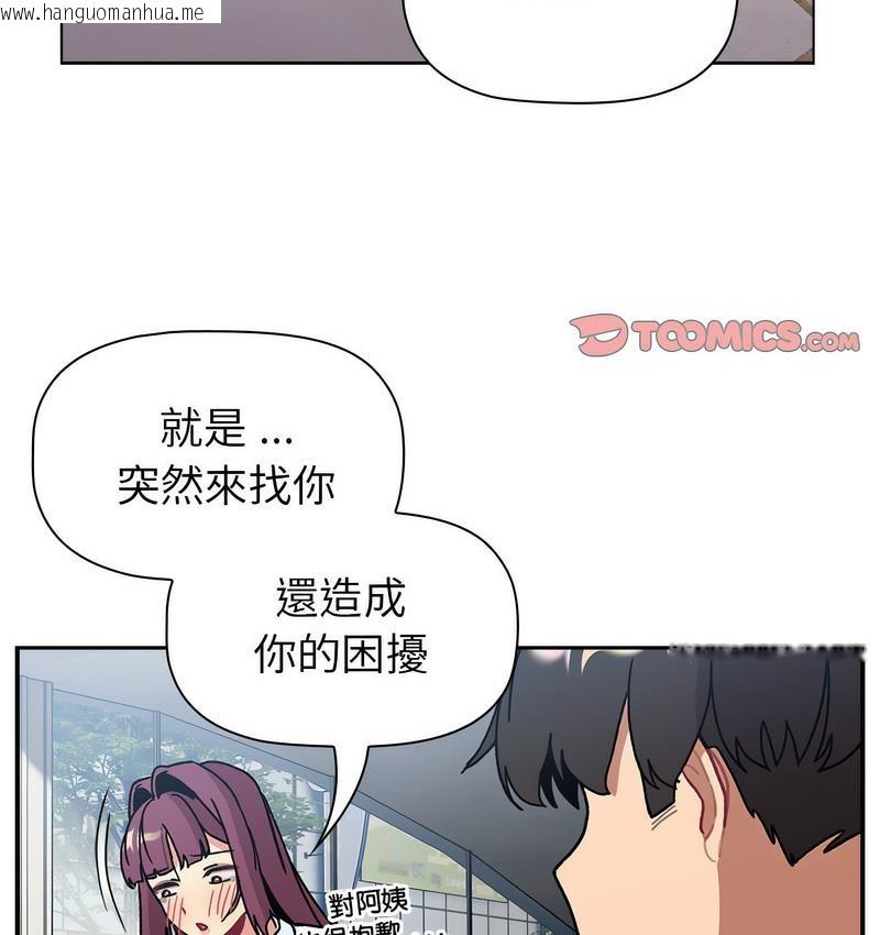 韩国漫画分组换换爱韩漫_分组换换爱-第104话在线免费阅读-韩国漫画-第116张图片