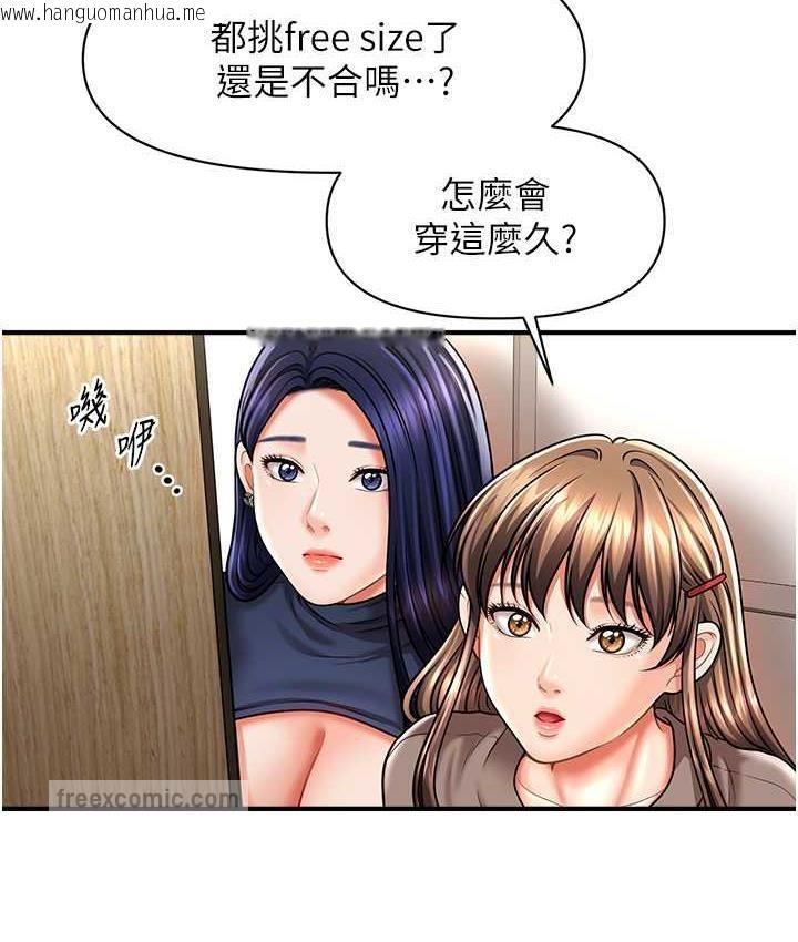 韩国漫画催眠撩法韩漫_催眠撩法-第13话-包准让她一抹就有fu~在线免费阅读-韩国漫画-第105张图片