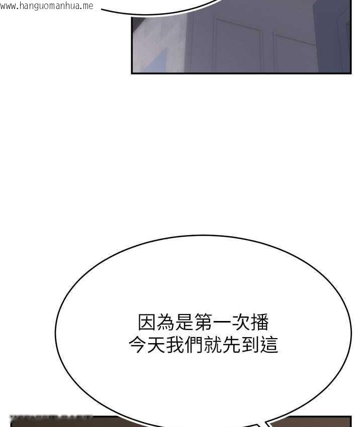 韩国漫画直播主的流量密码韩漫_直播主的流量密码-第22话-众目睽睽下被插到高潮在线免费阅读-韩国漫画-第92张图片