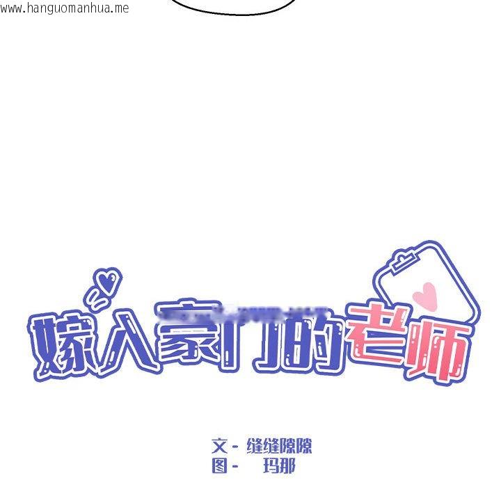 韩国漫画嫁入豪门的老师韩漫_嫁入豪门的老师-第4话在线免费阅读-韩国漫画-第67张图片