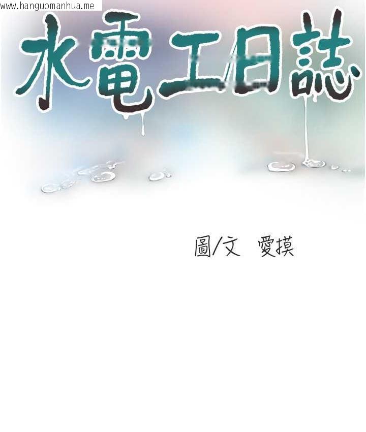 韩国漫画水电工日志韩漫_水电工日志-第38话-背著老公「吃好料」在线免费阅读-韩国漫画-第38张图片