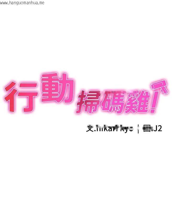 韩国漫画行动扫码鸡韩漫_行动扫码鸡-第44话-「那边」也帮我按一下在线免费阅读-韩国漫画-第33张图片