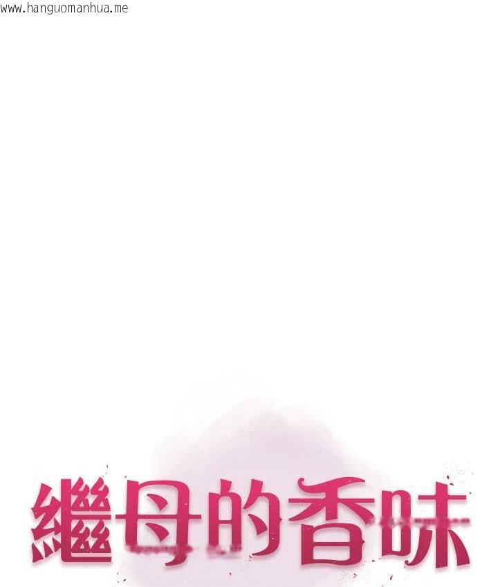 韩国漫画继母的香味韩漫_继母的香味-第47话-相互缠绵的母子俩在线免费阅读-韩国漫画-第19张图片