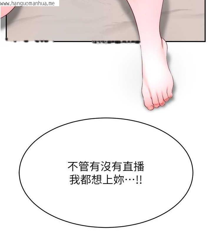 韩国漫画直播主的流量密码韩漫_直播主的流量密码-第22话-众目睽睽下被插到高潮在线免费阅读-韩国漫画-第137张图片