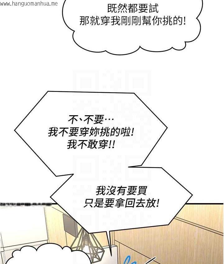 韩国漫画催眠撩法韩漫_催眠撩法-第13话-包准让她一抹就有fu~在线免费阅读-韩国漫画-第96张图片