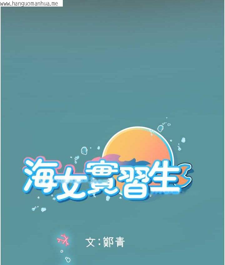 韩国漫画海女实习生韩漫_海女实习生-第93话-把精液灌满妳的后庭在线免费阅读-韩国漫画-第135张图片