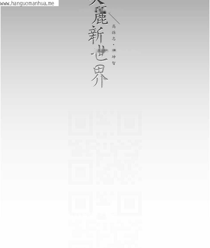 韩国漫画美丽新世界韩漫_美丽新世界-第237话-与书潾淫乱的身体交流在线免费阅读-韩国漫画-第118张图片