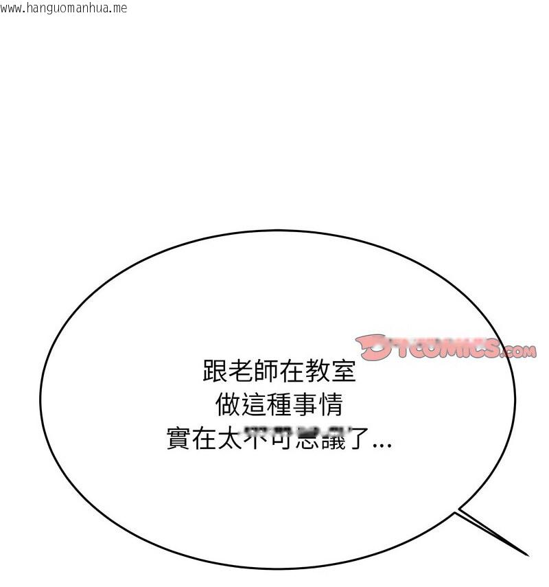 韩国漫画老师的课外教学/我的专属老师韩漫_老师的课外教学/我的专属老师-第33话在线免费阅读-韩国漫画-第74张图片