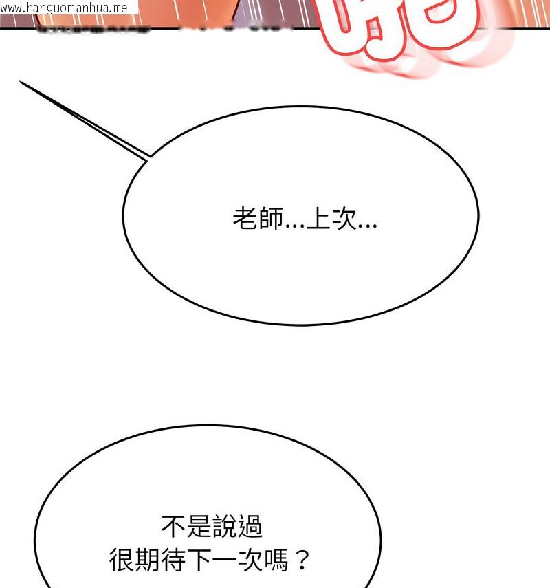 韩国漫画老师的课外教学/我的专属老师韩漫_老师的课外教学/我的专属老师-第33话在线免费阅读-韩国漫画-第97张图片