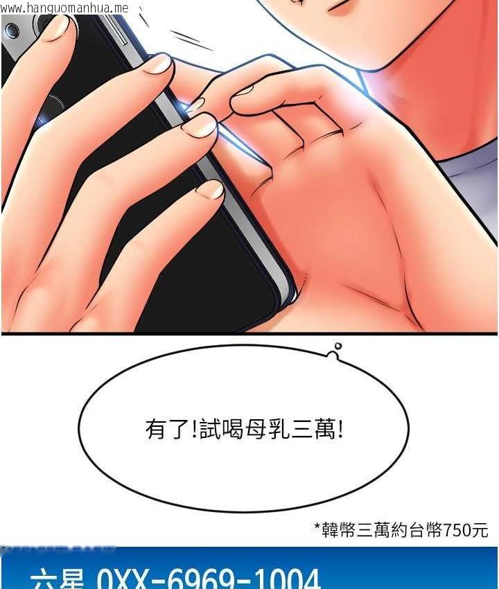 韩国漫画请用啪支付韩漫_请用啪支付-第59话-花钱试喝母乳在线免费阅读-韩国漫画-第100张图片