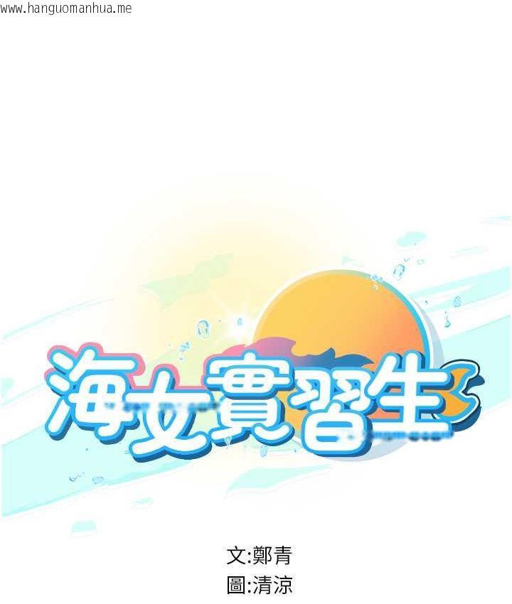 韩国漫画海女实习生韩漫_海女实习生-第93话-把精液灌满妳的后庭在线免费阅读-韩国漫画-第11张图片